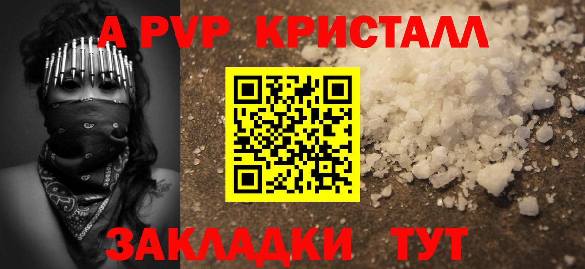 Губаха  А ПВП мука  Alpha PVP Crystall  Вход с VPN 