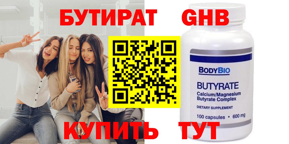 БУТИРАТ BDO Губаха
