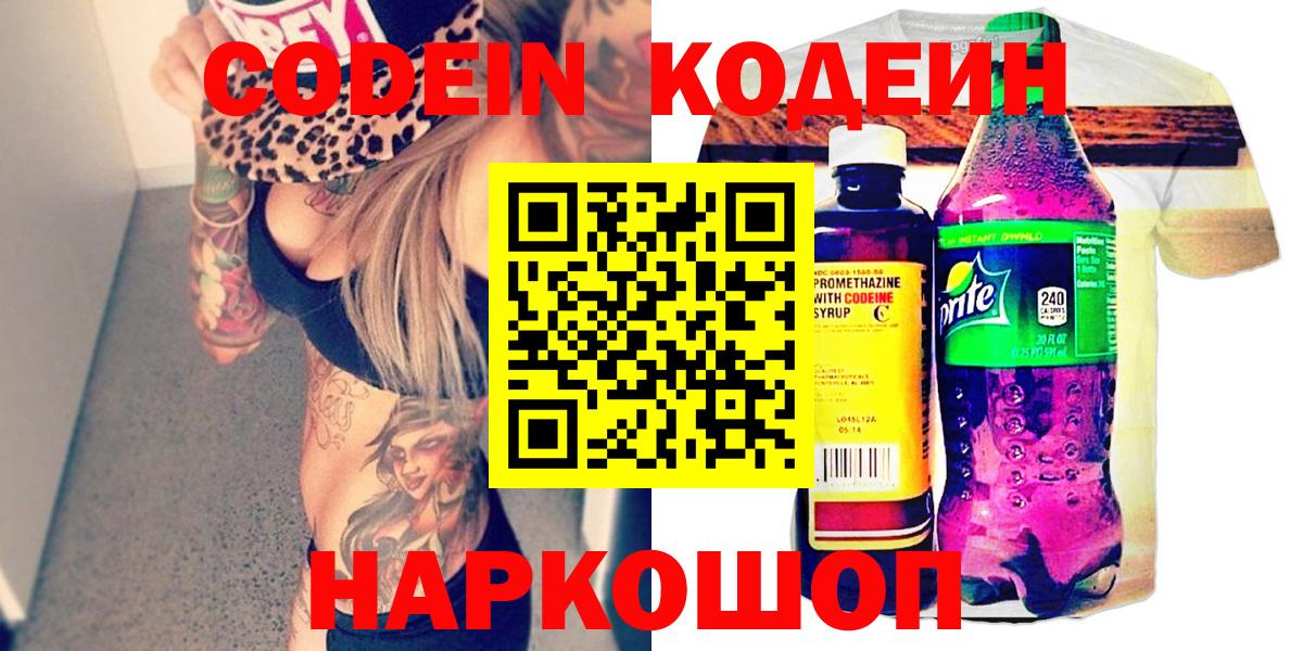 Кодеиновый сироп Lean напиток Lean (лин)  Вход с VPN  Губаха 