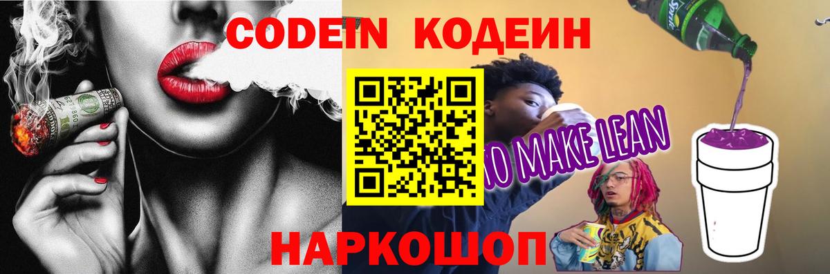 Кодеин напиток Lean (лин) Губаха