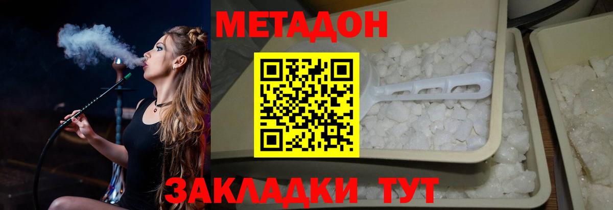 МЕТАДОН мёд  Вход с VPN  Губаха  МЕТАДОН кристалл 